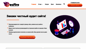 What Seofire.ru website looked like in 2020 (3 years ago)