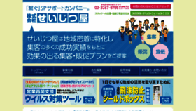 What Seijitsuya.co.jp website looked like in 2020 (3 years ago)