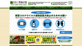What Sakai-rishonomori.com website looked like in 2020 (3 years ago)