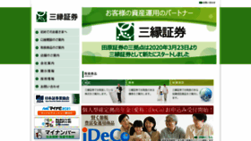What Sanen-sec.co.jp website looked like in 2020 (3 years ago)