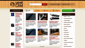 What Sdelai-sam.pp.ua website looked like in 2020 (3 years ago)