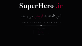 What Superhero.ir website looked like in 2020 (3 years ago)