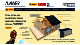 What Sip-lider.ru website looked like in 2020 (3 years ago)