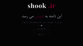 What Shook.ir website looked like in 2020 (3 years ago)