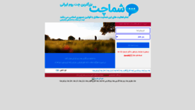 What Shomachat.ir website looked like in 2020 (3 years ago)