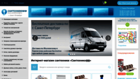 What Santekhnikoff.ru website looked like in 2020 (3 years ago)
