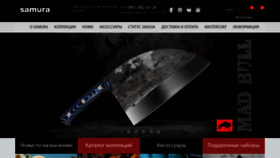 What Samura.ru website looked like in 2020 (3 years ago)