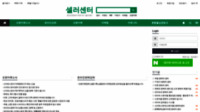 What Sellercenter.co.kr website looked like in 2020 (3 years ago)