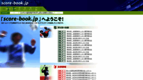 What Score-book.jp website looked like in 2020 (3 years ago)