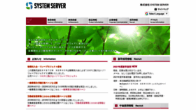 What Systemserver.co.jp website looked like in 2020 (3 years ago)