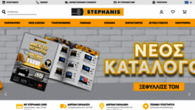 What Stephanis.net website looked like in 2020 (3 years ago)