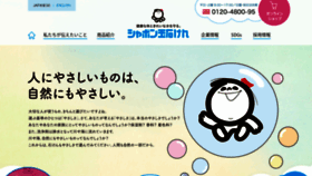 What Shabon.com website looked like in 2020 (3 years ago)