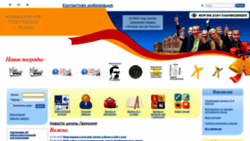What School97.ru website looked like in 2020 (3 years ago)