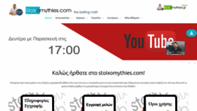 What Stoixomythies.com website looked like in 2020 (3 years ago)