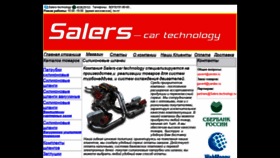 What Salers-technology.ru website looked like in 2020 (3 years ago)