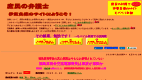 What Shomin-law.com website looked like in 2020 (3 years ago)