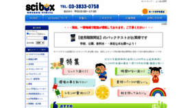 What Scibox.jp website looked like in 2020 (3 years ago)