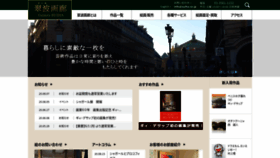 What Suiha.co.jp website looked like in 2020 (3 years ago)