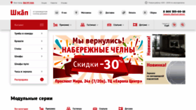 What Shkap.ru website looked like in 2020 (4 years ago)