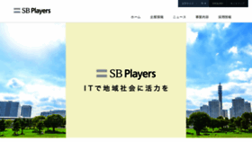 What Softbankplayers.co.jp website looked like in 2020 (3 years ago)
