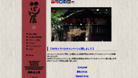 What Syukuryoubanya.jp website looked like in 2020 (3 years ago)