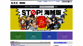 What Shueisha.co.jp website looked like in 2020 (3 years ago)