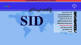 What Sid.ir website looked like in 2020 (3 years ago)