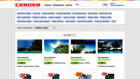 What Skidkimoscow.ru website looked like in 2020 (3 years ago)