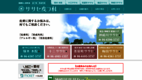 What Sasase.jp website looked like in 2020 (3 years ago)
