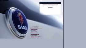 What Saabclub.by website looked like in 2020 (3 years ago)