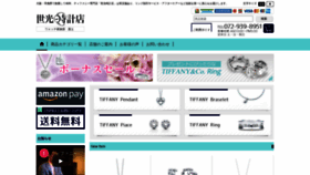 What Sekoutokei.jp website looked like in 2020 (3 years ago)