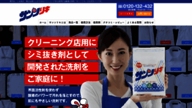 What Sansoriki.jp website looked like in 2020 (3 years ago)