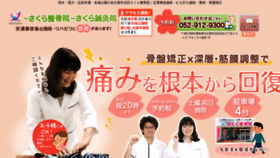 What Sakura-bone.jp website looked like in 2020 (3 years ago)