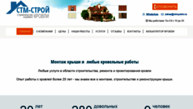 What Stroystm.ru website looked like in 2020 (3 years ago)