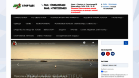 What Sportceh-saratov.ru website looked like in 2020 (3 years ago)