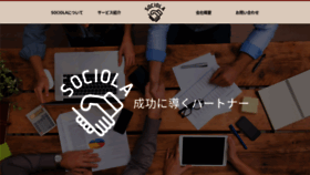 What Sociola.co.jp website looked like in 2020 (3 years ago)