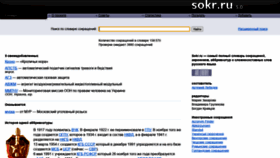 What Sokr.ru website looked like in 2020 (3 years ago)