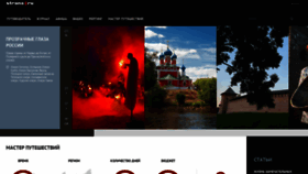 What Strana.ru website looked like in 2020 (3 years ago)