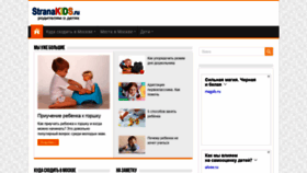 What Stranakids.ru website looked like in 2020 (5 years ago)