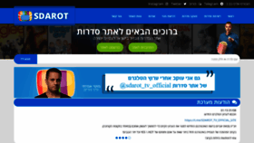 What Sdarot.world website looked like in 2020 (3 years ago)