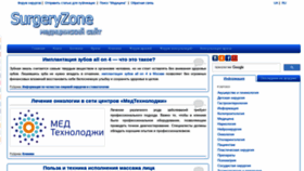 What Surgeryzone.net website looked like in 2020 (3 years ago)