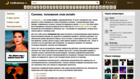 What Snovidenija.ru website looked like in 2020 (3 years ago)