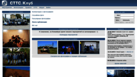 What Sttsclub.ru website looked like in 2020 (6 years ago)