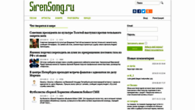 What Sirensong.ru website looked like in 2020 (3 years ago)