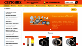 What Svetonic.ru website looked like in 2020 (3 years ago)
