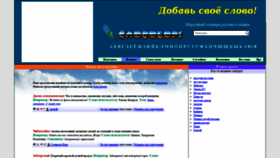 What Slovoborg.su website looked like in 2020 (3 years ago)
