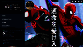 What Spider-verse.jp website looked like in 2020 (3 years ago)