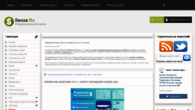 What Seoxa.ru website looked like in 2020 (3 years ago)