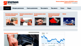 What Spasfinans.ru website looked like in 2020 (3 years ago)