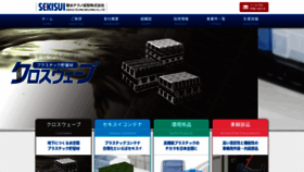 What Sekisui-techno-molding.jp website looked like in 2020 (3 years ago)